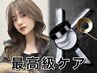 最高級：カット＋ケラスターゼ【キャビア】スパトリートメント