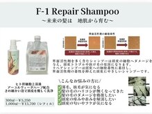 F-1リペアシャンプーは頭皮への細胞毒性に着目し界面活性剤の毒性を抑えた頭皮にやさしいシャンプーです