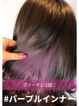 アール バイ ニーナ(R by NINA) #インナーカラー #ダブルカラー