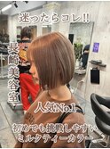 ハイトーンボブ ミルクティーベージュ ケアブリーチ