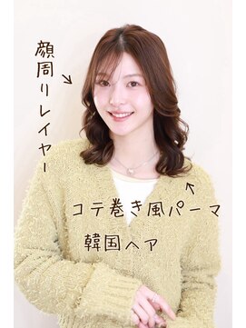 ヘアーサロン エクラ(HAIR SALON eclat) 大人可愛い韓国ヘアデジタルパーマコテ巻きパーマ顔周りレイヤー