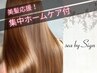 【期間限定◎】カット+カラー+髪質改善トリートメント+集中ホームケア付き