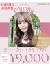 【2,3回目限定】カット+カラ－+トリートメント￥9500→9000 【門前仲町/門仲】