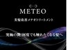 おすすめNO3【うるつや髪質改善】カット+メテオトリートメント +スパ¥12650→
