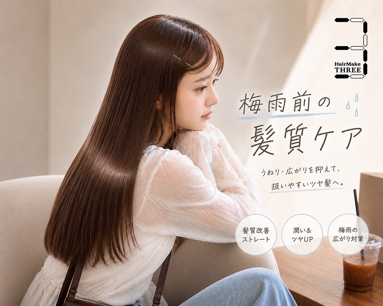 ヘアーメイク スリー(Hair Make 3)｜ホットペッパービューティー
