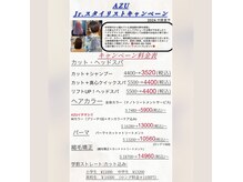 シンセリティ 宮崎市恒久店(Sincerity)の雰囲気（AZUjrstylist企画20％(ご新規様U25)(レディース)インスタ掲載中）