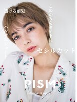 ピズム(PISM)&nbsp;セシルカット/ココアブラウン