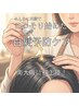 白髪予防ケア+ホームケア付き