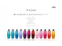 Aujua TREATMENT（オージュアトリートメント）