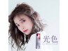 〇奇跡のツヤ☆全体イルミナカラー+カット＋AujuaSP Tr　7300円