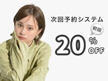 バサ 立川店(BASSA)の雰囲気（綺麗を保って頂きたい理由に次回予約システムを改善しました☆）