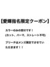 ★【菰田指名限定】メンズ限定☆ブリーチ+カラー+Aujuaトリートメント