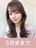 【5月末まで】カット+イルミナカラー+3stepトリートメント 10200→9200