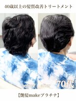 エムルーセント(M'lucent)&nbsp;艶髪make プラチナ髪質改善トリートメント+カット　88