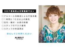 アルベリーヘアーアンドスパ 掛川中央店(ALBELY hair&spa)
