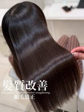 アッシュ 白楽店(Ash) 髪質改善縮毛矯正