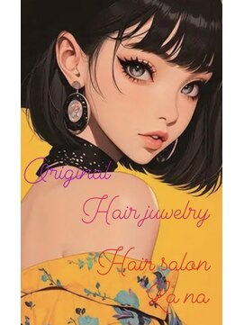 ラナ(La na) Lana original hair アクセサリー