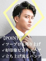 好感度アップ　簡単1分スタイリング　ビジネスマン　スーツ