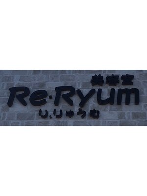 美容室りりゅうむ(Re.Ryum)