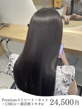 Premiumストレート～ダメージレスに美髪を叶える～