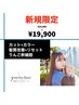  【まずはこれ!】カット+カラー+髪質改善+リセット+りんご幹細胞24900→19900