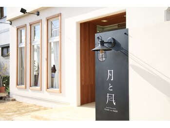 ヘナ専門美容室　月と風　長良店【ツキトカゼ】