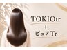 【トリートメント髪質改善コース】TOKIOtr+ピュアTr