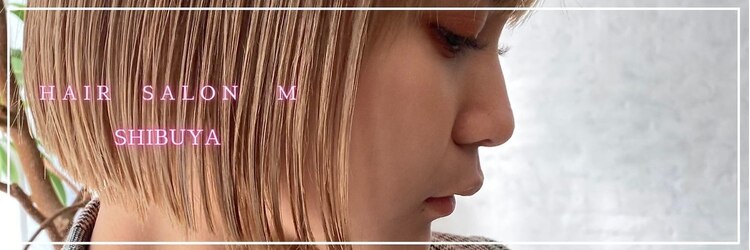 ヘアサロンエム 渋谷店 Hair Salon M ホットペッパービューティー ヘアサロンエム 渋谷店 Hair Salon M ホットペッパービューティー