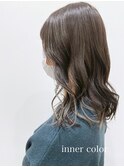 インナーカラー