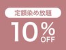 今ならお得!定額制加入10%オフ! ダイヤコース¥11000→¥9900