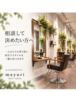 マユリ 相模大野(Mayuri)の写真/落ち着いて過ごせる、大人のための少人数サロン