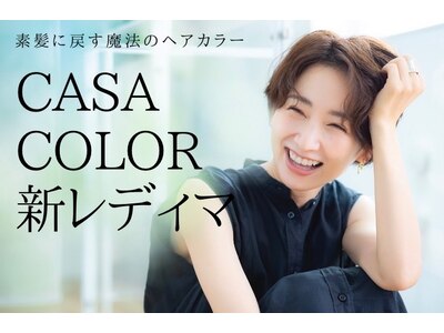 カーサカラー イオン袋井店(CASA Color)