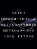 150分【髪質改善METEO】METEOアルカリ酸熱TR+METEOカラー+カット ¥17500