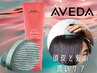 【メンズ限定】AVEDAスカルプブラシスパ5分+カット+眉毛カット¥7000