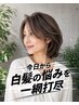 【白髪施術千葉実績No.1】白髪治療ハイライト+顔型補正カット