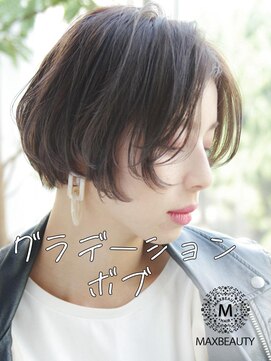 マックスビューティーギンザ(MAXBEAUTY GINZA) 無造作グラデーションマッシュボブ☆銀座/東京駅