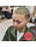 学生限定【ダブルカラー】ブリーチ1回のダブルカラー（トリートメント込み）