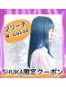 【shuka限定】ブリーチ＋フルカラー＋１step トリートメント￥13000