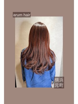 アルム(arum) ロングでも血色と艶を /元町/横浜/頭皮ケア/白髪染め