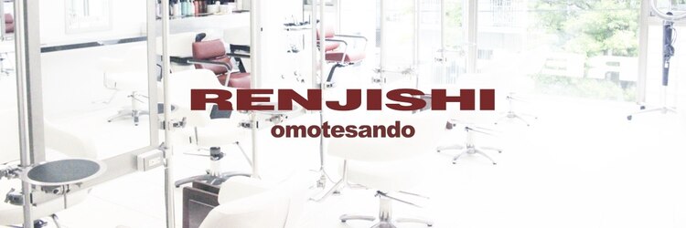 レンジシ オモテサンドウ(RENJISHI omotesando)のサロンヘッダー