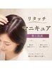 【ツヤと保護】ヘアマニキュア（リタッチ）＋クイックTr　5940円
