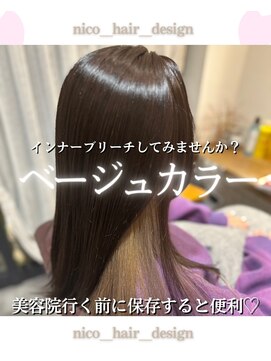 ニコ ヘアデザイン(nico hair design) インナー