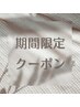 期間限定クーポン!↓