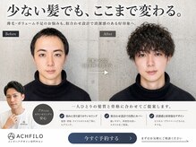 アフィーロ(ACHFILO)の雰囲気（お悩み解決であなた史上最高に似合う前髪エクステ印象設計します）
