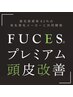頭皮改善フルコース+カット　￥８,８００→￥７,０４０
