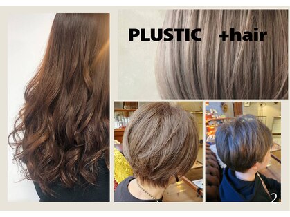プラスティック プラスヘアーサロン(PLUSTIC +hair salon)の写真