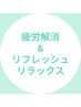 【ヘッドスパ】頭ほぐし※カラーメニューを追加してご予約ください