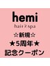 ☆新規☆カット＋選べるヘッドスパ（30分コース）くじ２回付き　8240円