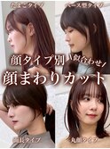 エンドカラー/クラゲヘアー/マレットヘア/前髪カット/顔まわり