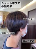 20代30代大人可愛いショートボブ小顔メルとカラーマロンベージュ